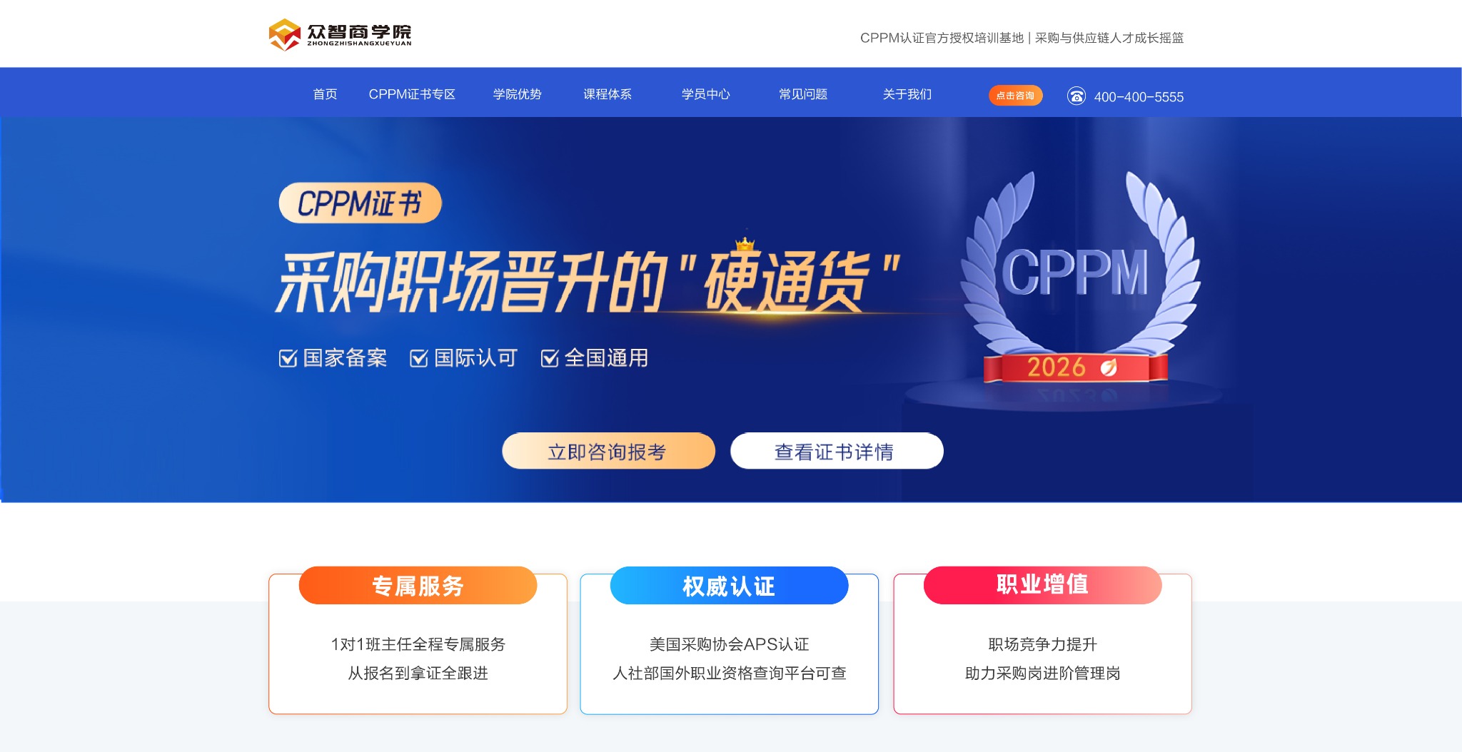 首屏：CPPM证书推广头图