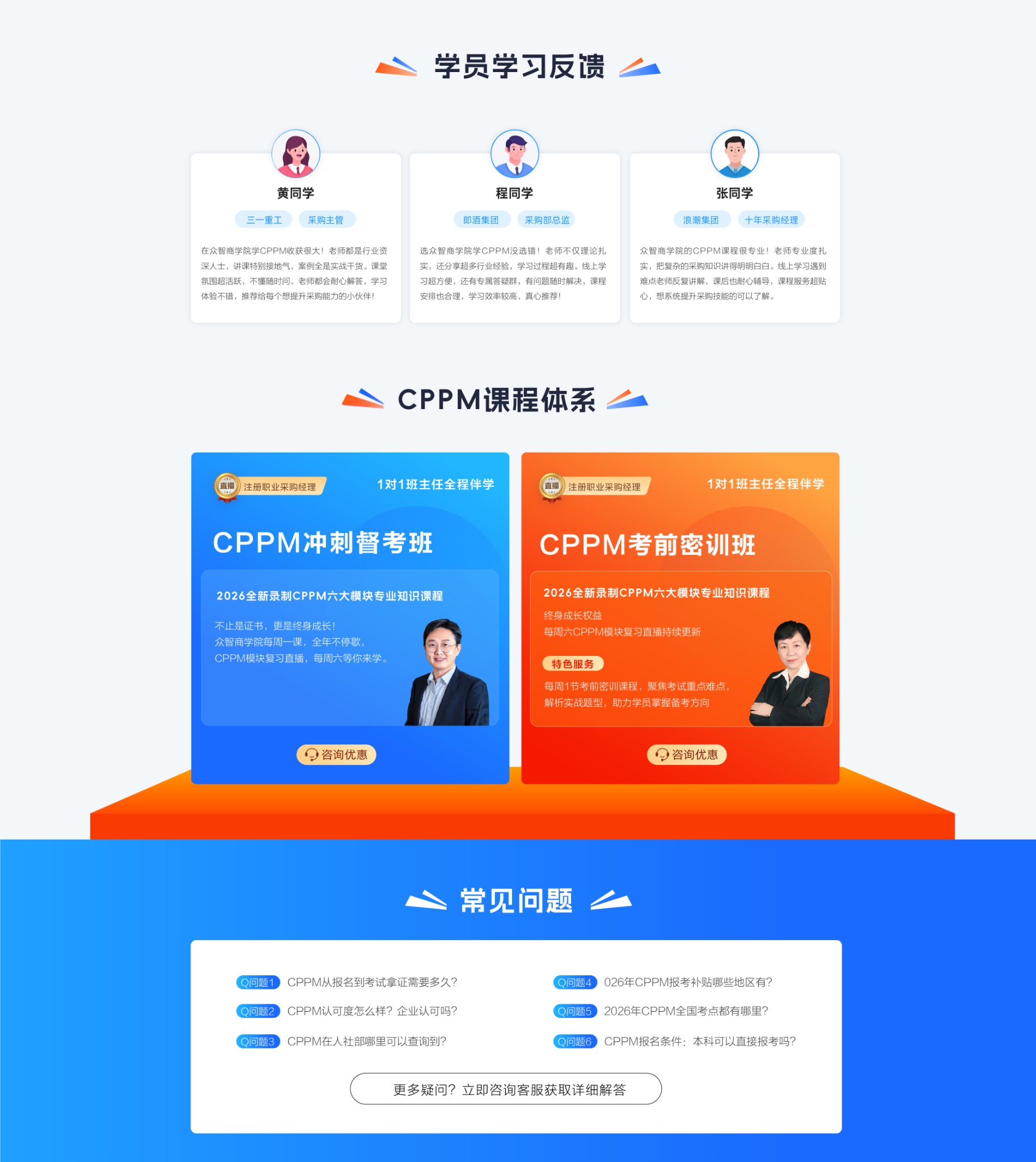 学员学习反馈、课程体系、常见问题