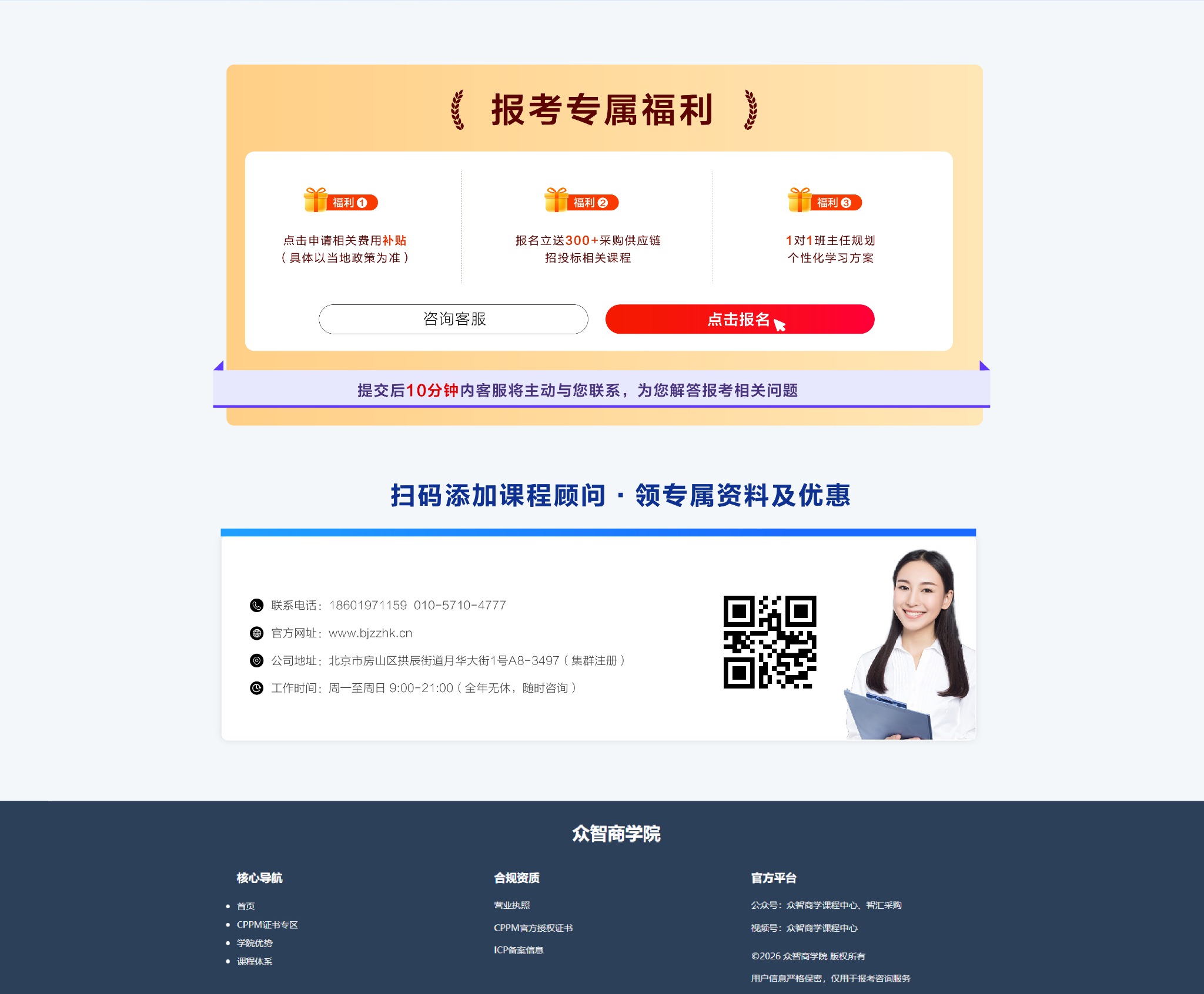 报考专属福利与扫码添加课程顾问